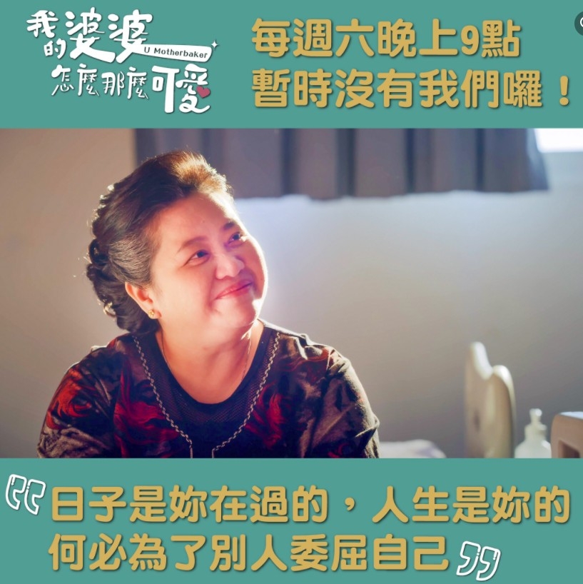 FB@我的婆婆怎麼那麼可愛
