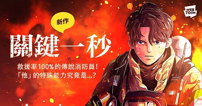 LINE WEBTOON每日漫畫