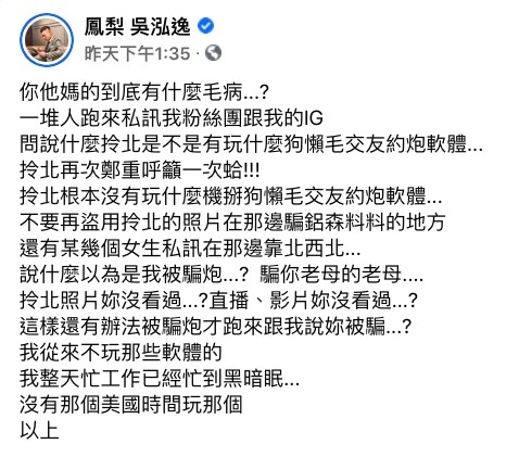 FB@鳳梨 吳泓逸