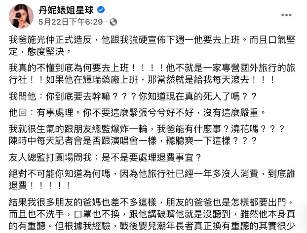 FB@丹妮婊姐星球