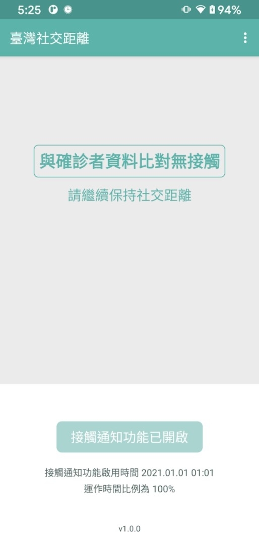 臺灣社交距離App