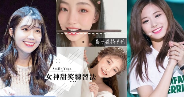 棉棒、筷子練習女神甜笑!女團必修「笑容」課在家練起來~3招擺脫拍照尷尬笑♡