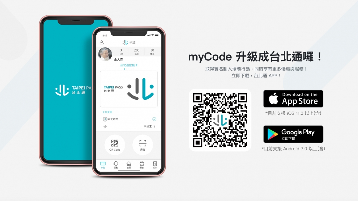 台北通App