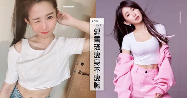 郭書瑤分享「瘦身不瘦胸」原來要多吃這個♡超實用5招「減重秘訣」身形小一號