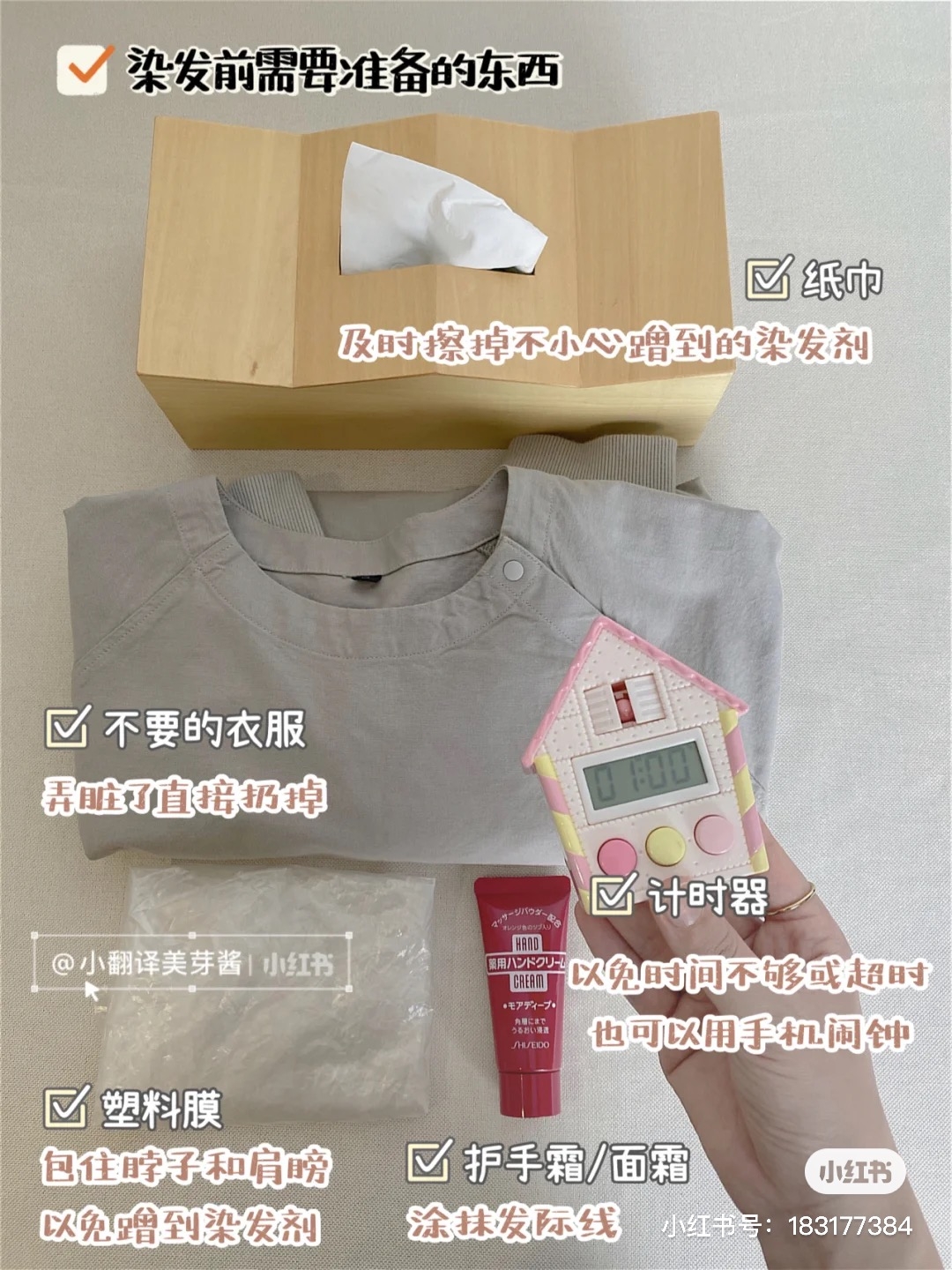 自己染頭髮準備道具哪裡買舊衣服