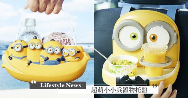 先貼給代購!日本麥當勞再推全新「超萌小小兵置物托盤」3種用法~在車上放餐點也不怕翻倒♡