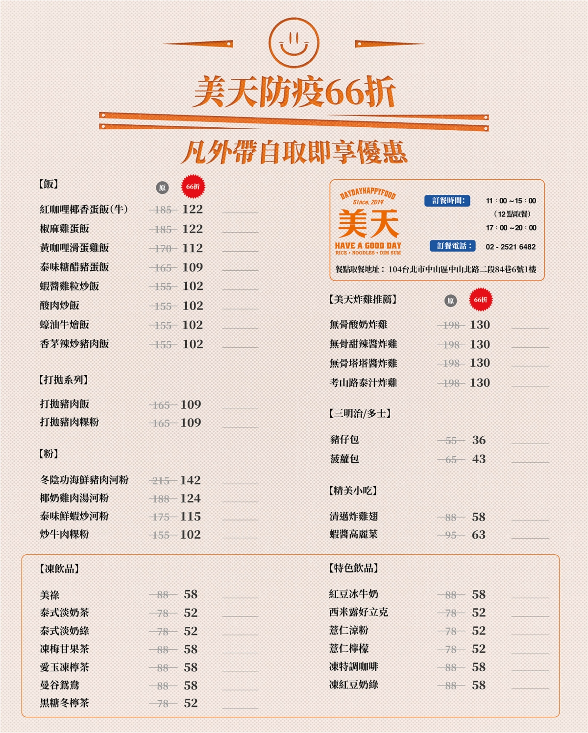 美天餐室