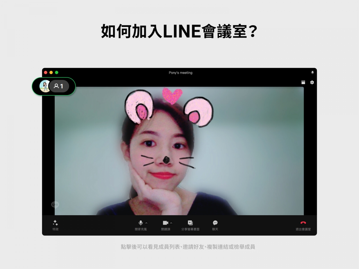 LINE會議室新登場