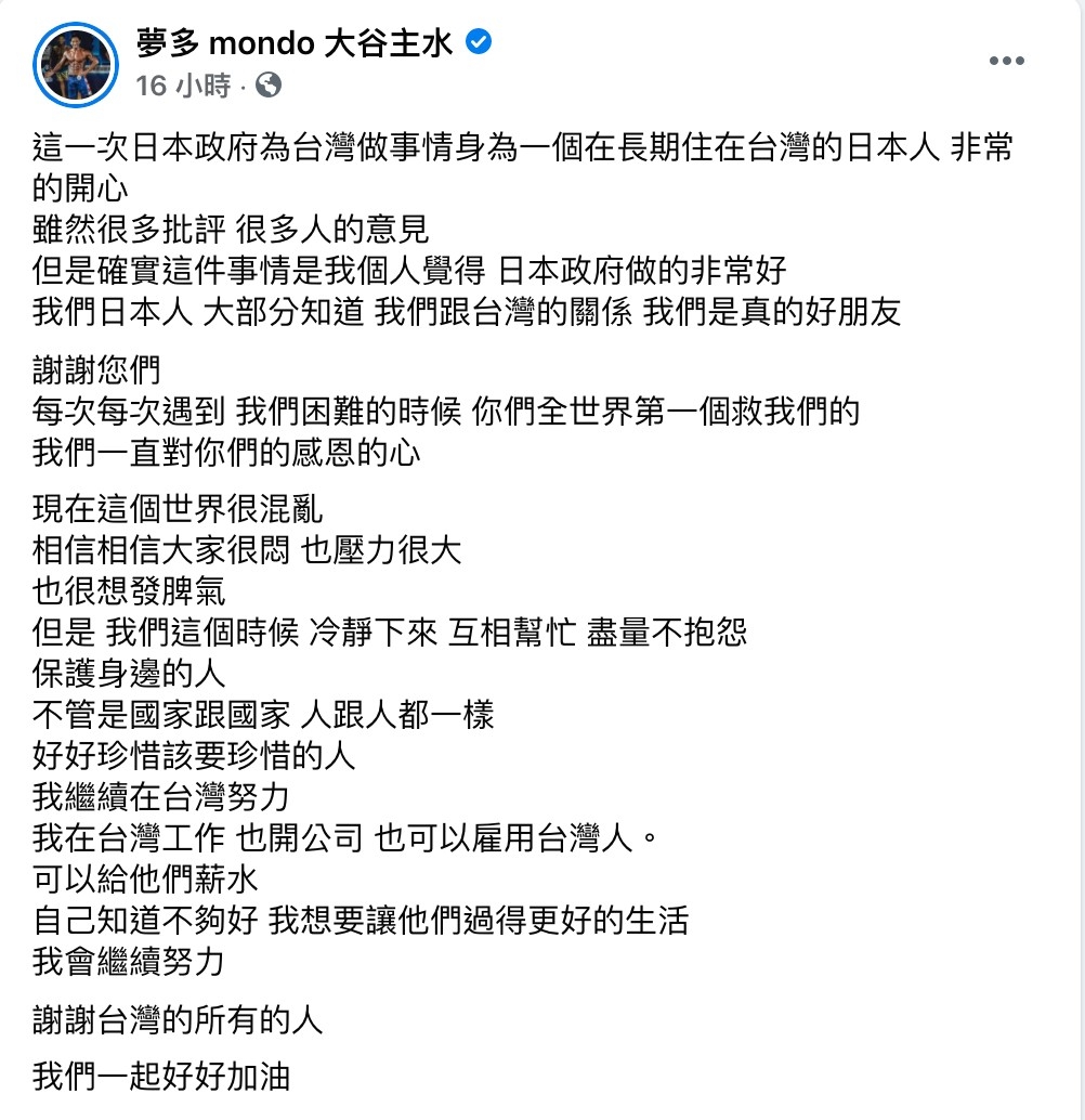 FB@夢多 mondo 大谷主水