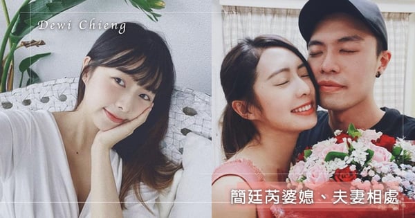 簡廷芮曝「婆媳關係」笑:大家好像都很怕!加碼老公2個「寵妻絕招」每月送花、煮紅豆湯婚後依舊沒斷過