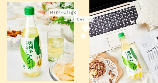 在家也要擁有好心情!來瓶「奧利多纖維氣泡飲」,幫助消化道咕嚕咕嚕,讓妳開心順暢每一天!