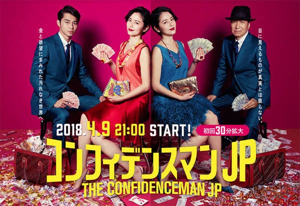 日劇推薦2021信用詐欺師必看