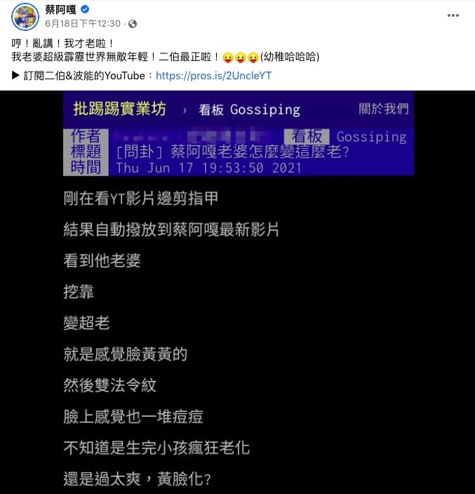 FB@蔡阿嘎