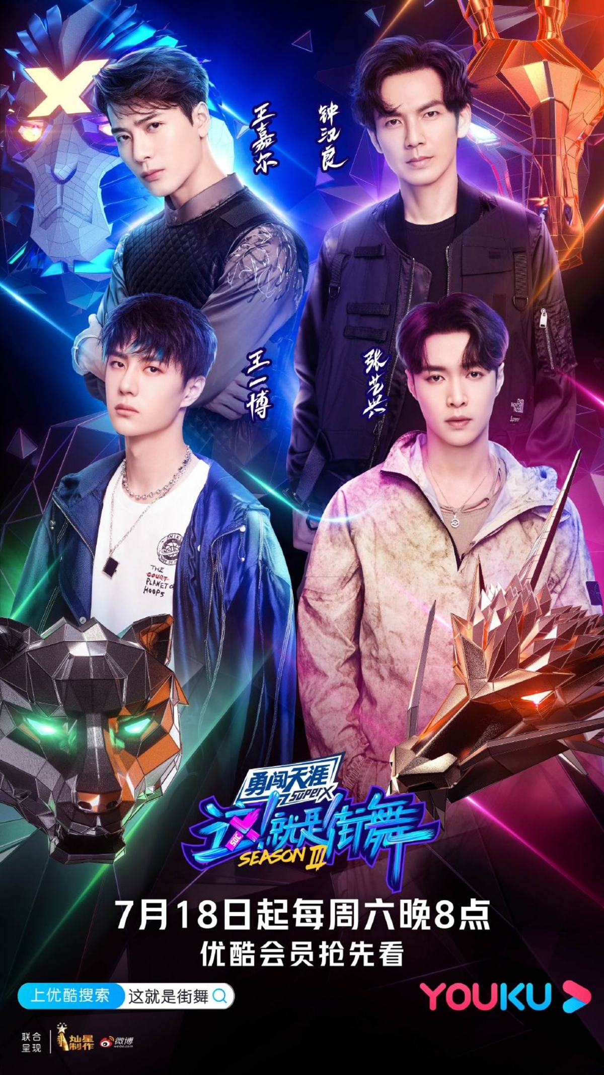 Weibo@這就是街舞