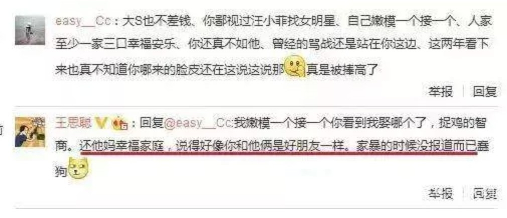 王思聰罵汪小菲暴力