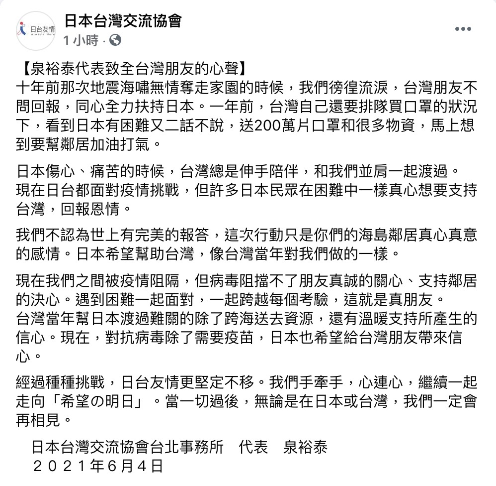FB@日本台灣交流協會