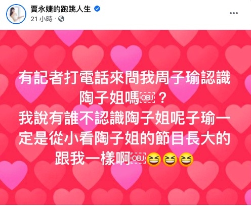 Facebook＠賈永婕的跑跳人生 