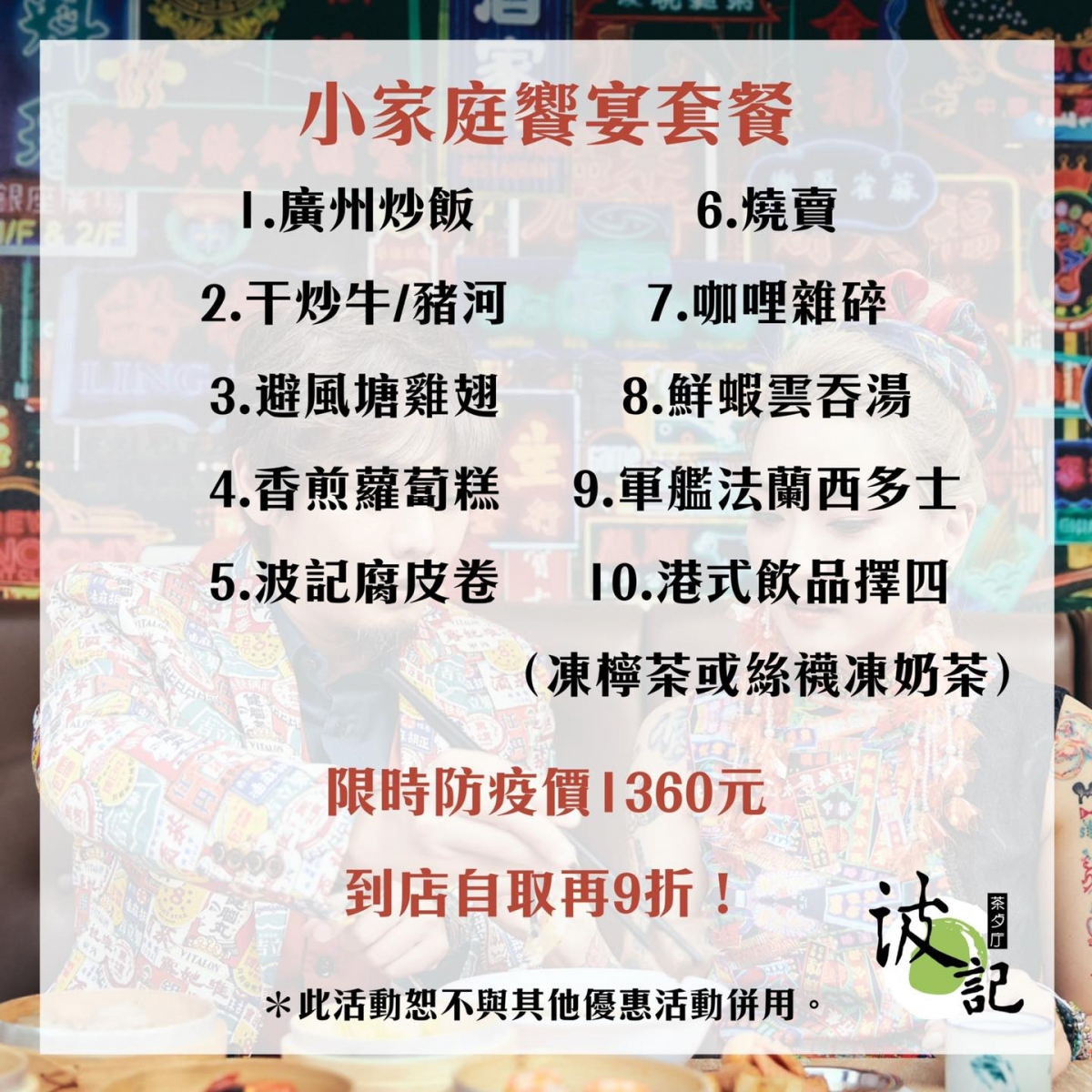 波記