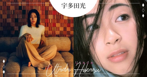 擺脫性別束縛！日本天后宇多田光直播宣布「我是非二元性別者」首曝多年心聲：不願被性別定義