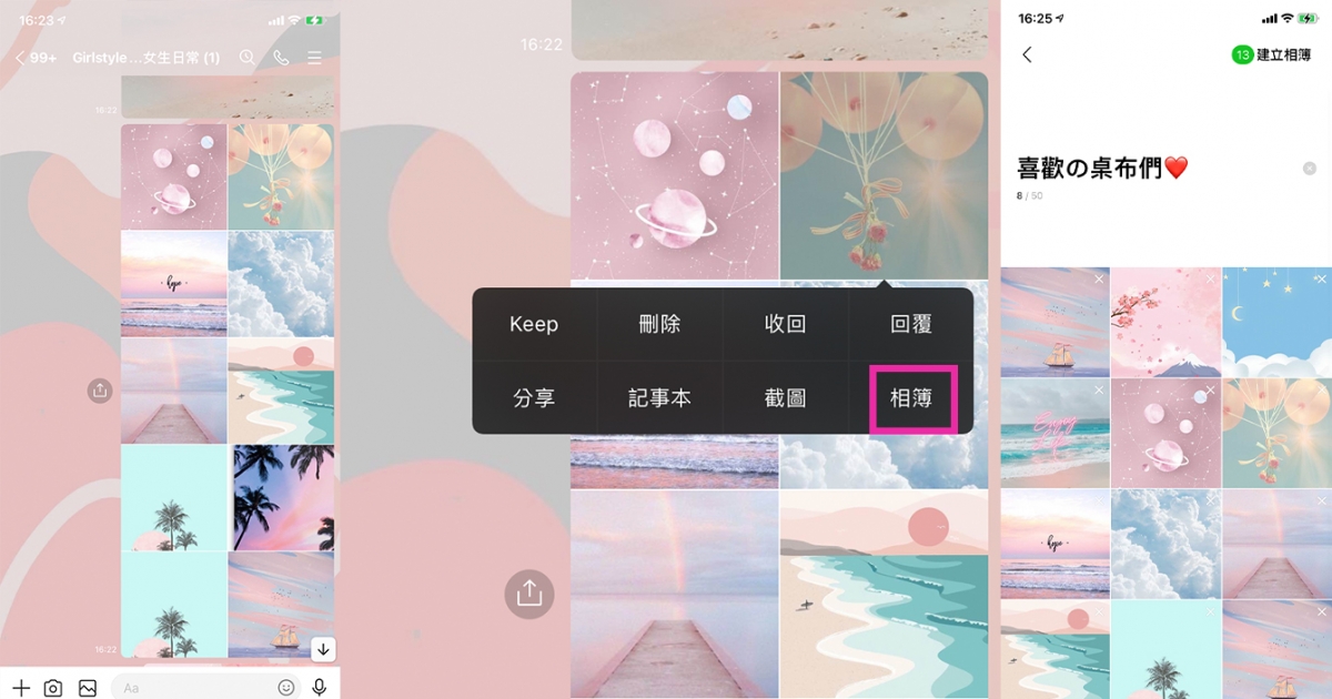 LINE畫面使用截圖