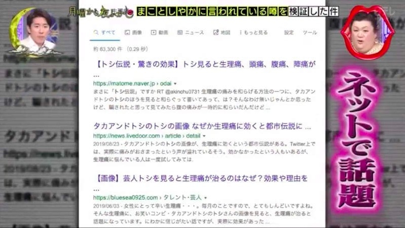 《月曜から夜ふかし》