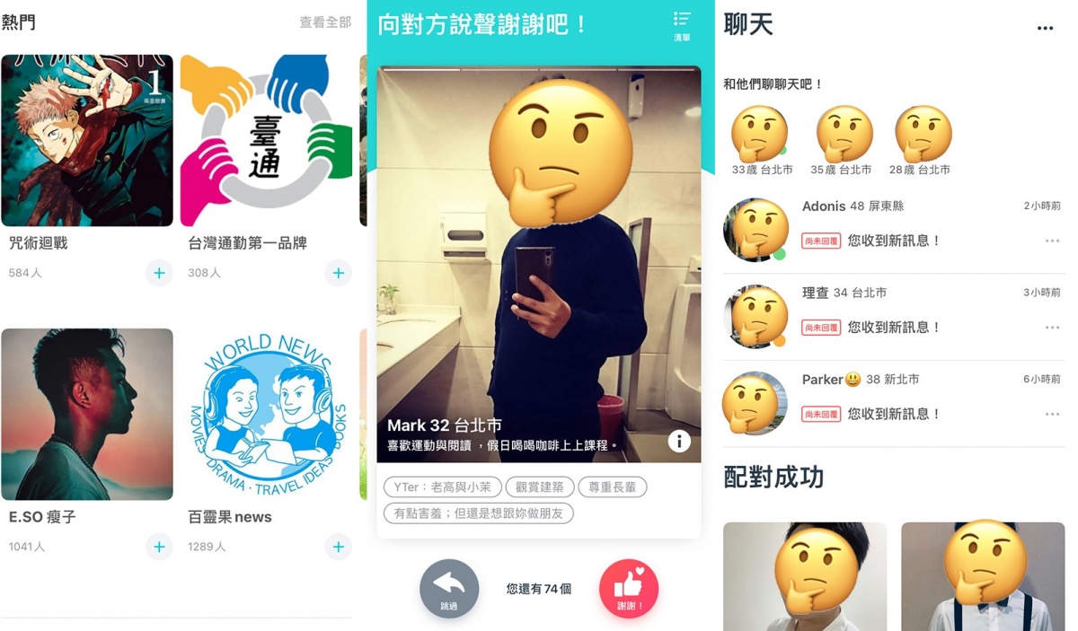 【2021交友軟體推薦】派愛族