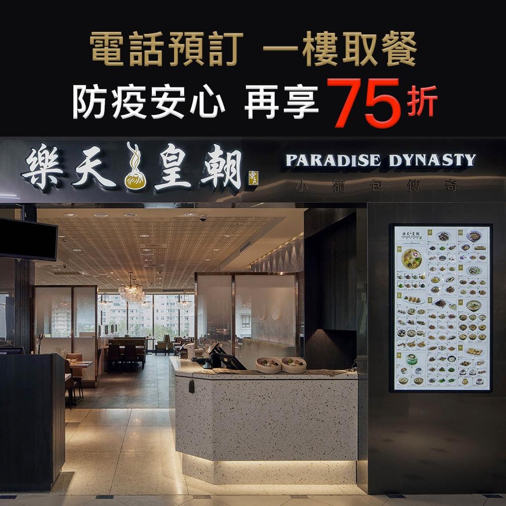 樂天餐飲