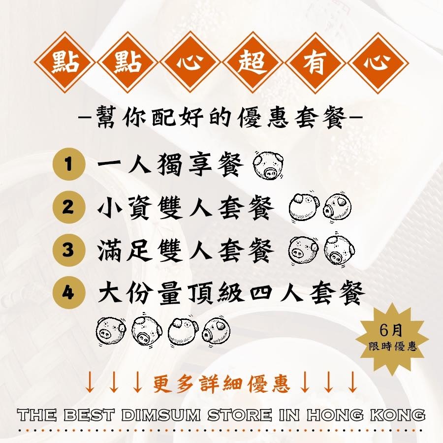 點點心