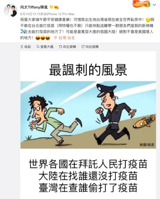 Weibo@向太Tiffany陳嵐