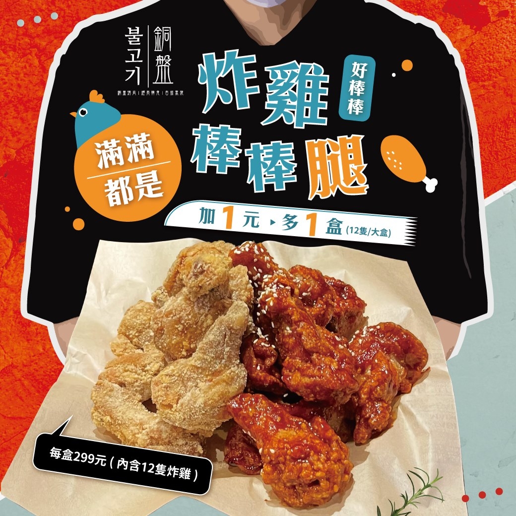 銅盤嚴選韓式烤肉