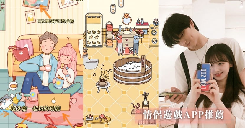 4款 情侶遊戲app 推薦 揪男友天天線上約會讓遠距離戀愛多點甜 Girlstyle 台灣女生日常