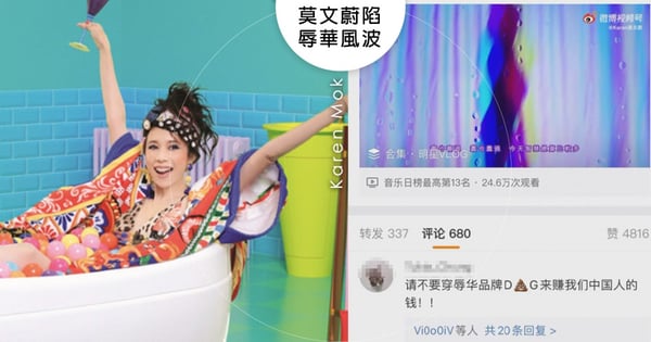 莫文蔚新歌造型「挨轟辱華」陸網氣炸揚言抵制，1舉動仍無法滅火，經紀公司急道歉：全面下架