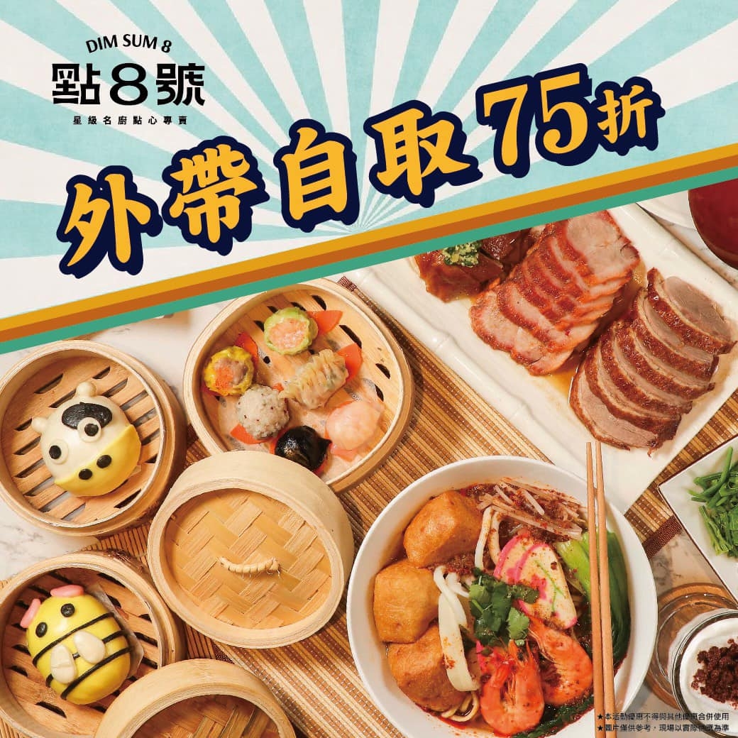 點8號