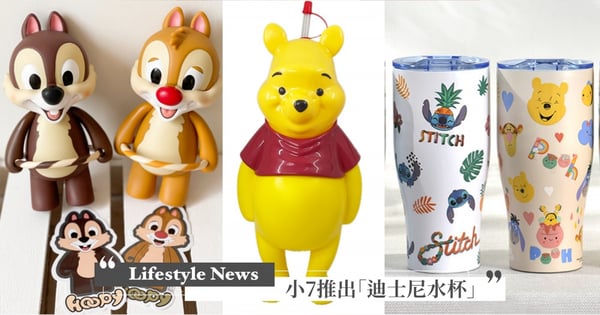 台灣也有啦！小7推出「迪士尼水杯」整隻『小熊維尼公仔』萌翻粉絲～『史迪奇系列』也超可愛♡