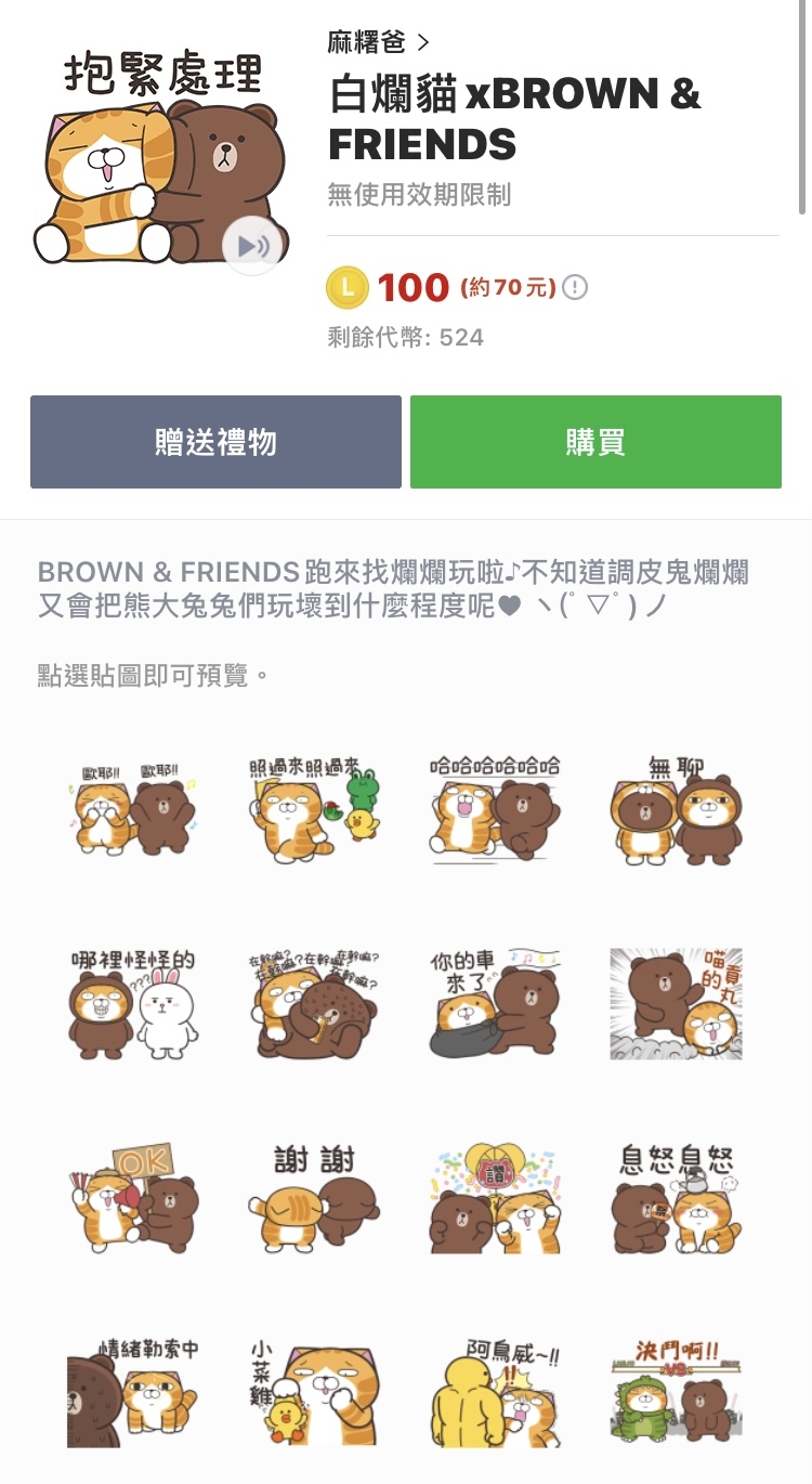 LINE