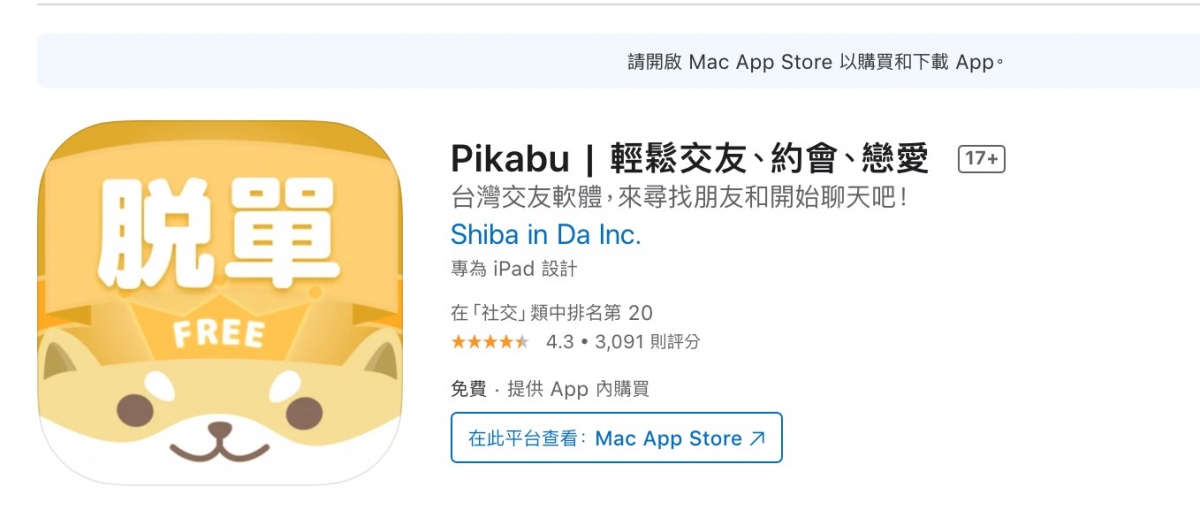 Appstore截圖