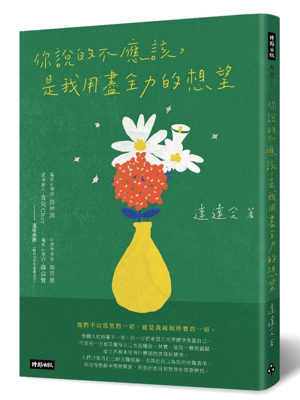 時報出版