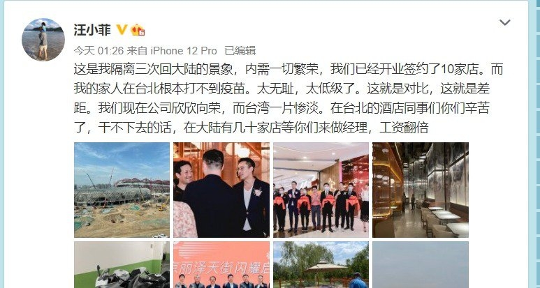 汪談兩岸不滿打不到疫苗