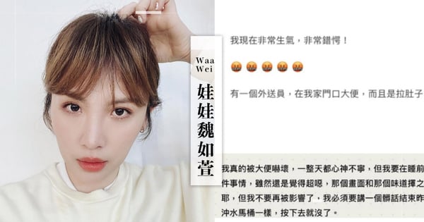 外送員在家門口拉肚子！娃娃被嚇壞「地板牆壁都是」憂心對方染疫：我們是否要自主隔離了？