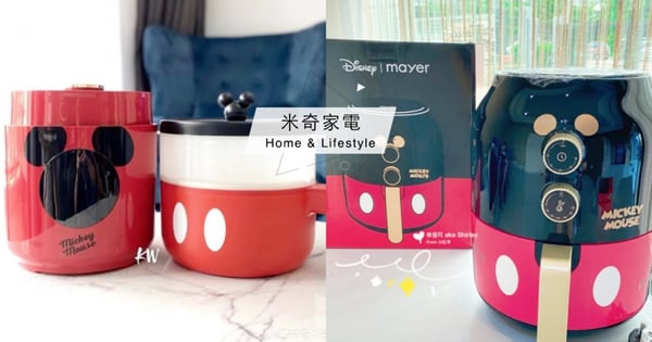 不買不行！網友分享4款「迪士尼米奇家電」一人用『迷你電煮鍋』、『米妮氣炸鍋』實用又可愛♡
