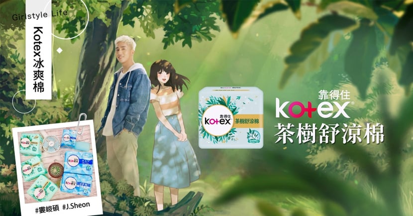 備戰炎夏挑戰體感最涼新品報到 涼感棉最熱銷品牌kotex
