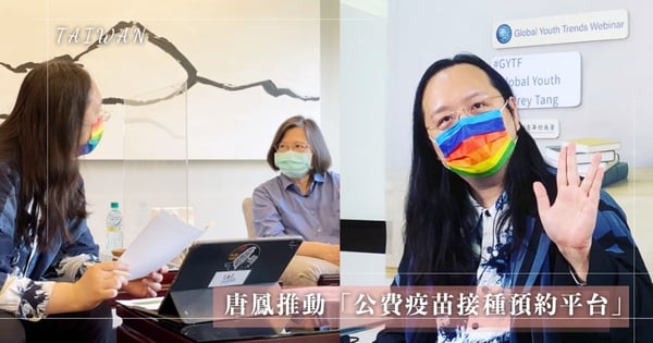 IT天才唐鳳再出手！推動「公費疫苗接種預約平台」傳言最快6月底就能上線～讓施打效率提高