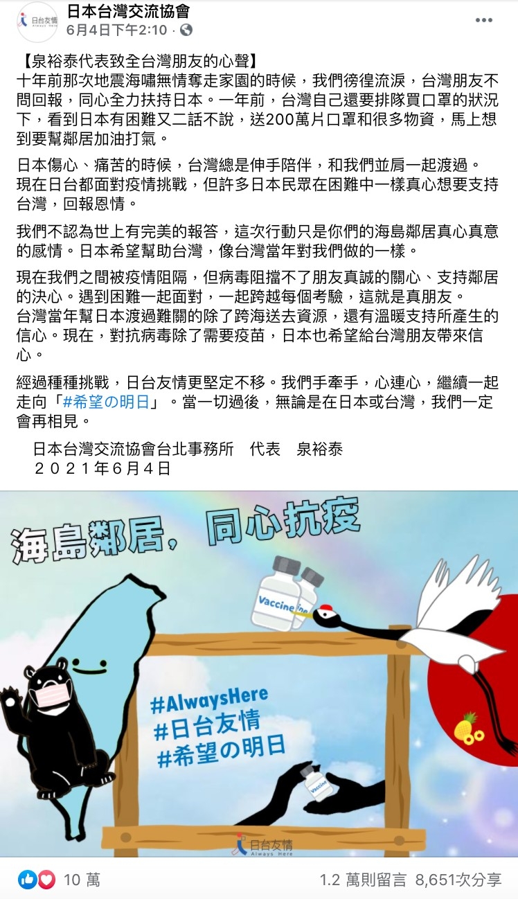 FB@日本台灣交流協會