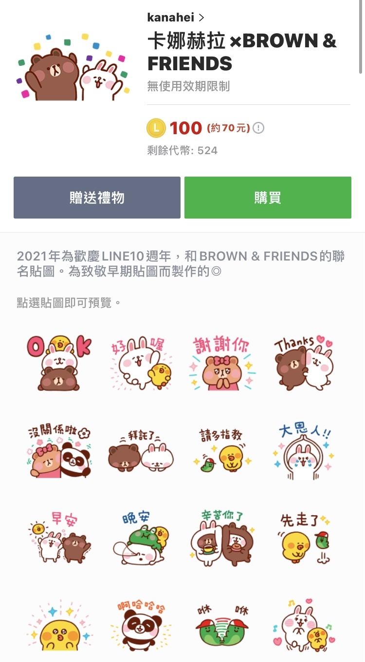 LINE