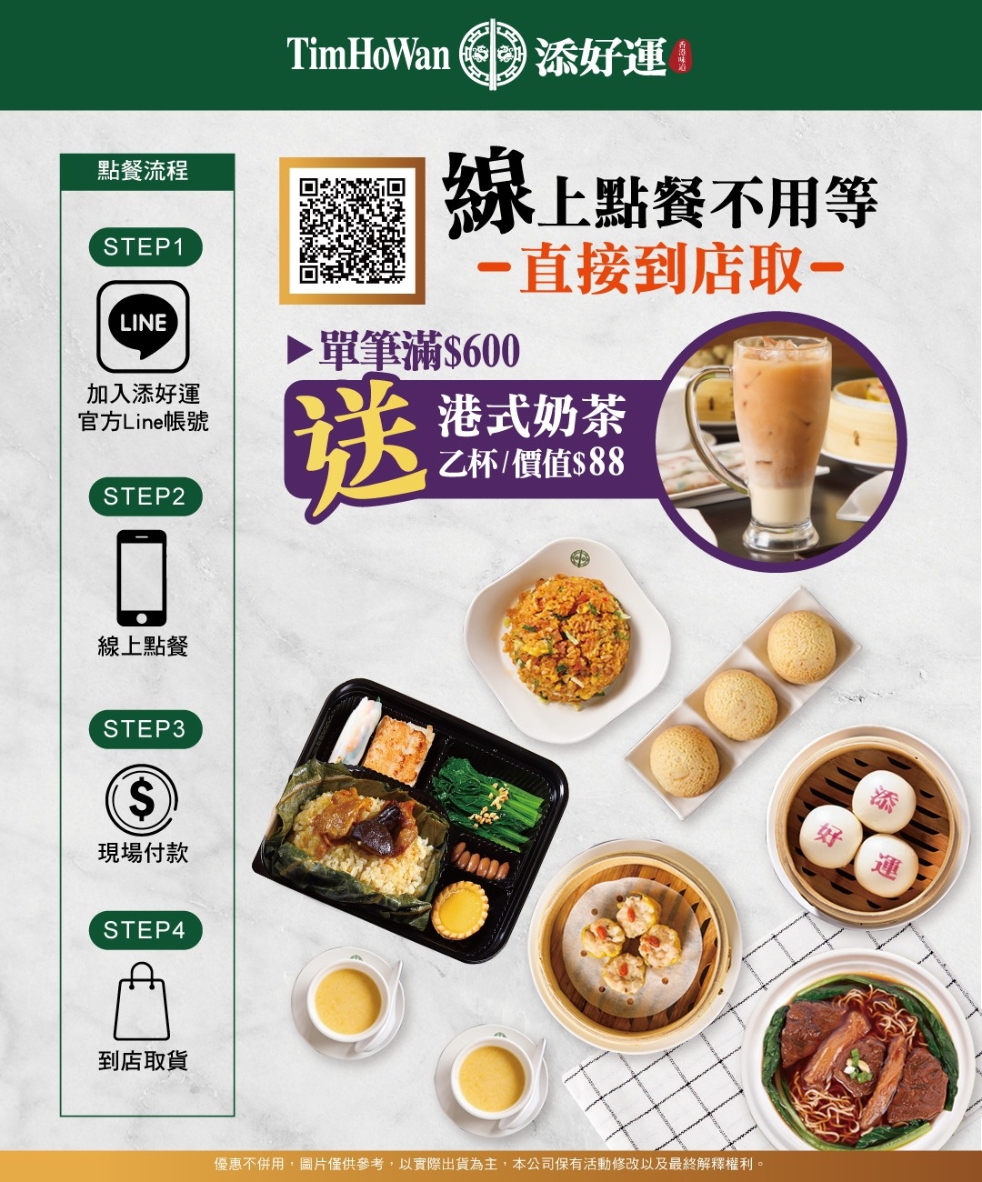 添好運台灣 TimHoWan Taiwan