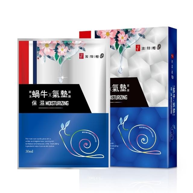 TT面膜推薦波特嫚面膜不過敏保濕蝸牛氣墊面膜