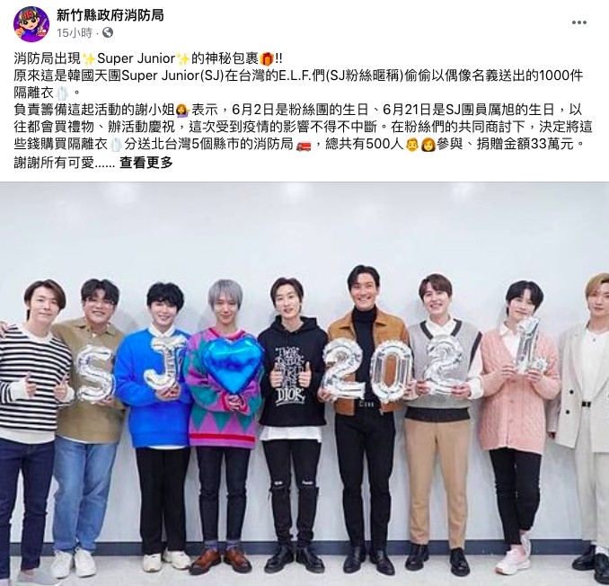 FB@新竹縣政府消防局