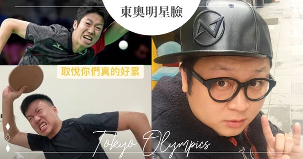 真的不是本人？納豆、黃大謙「撞臉東奧工作人員」＋日本桌球國手！PO文自嘲：取悅你們真的好累