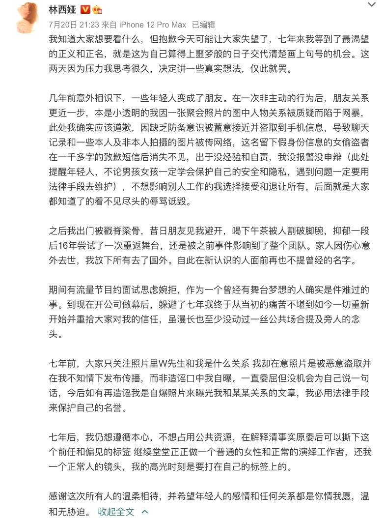 林西婭發長文回應吳亦凡床照事件:指遲來的正義