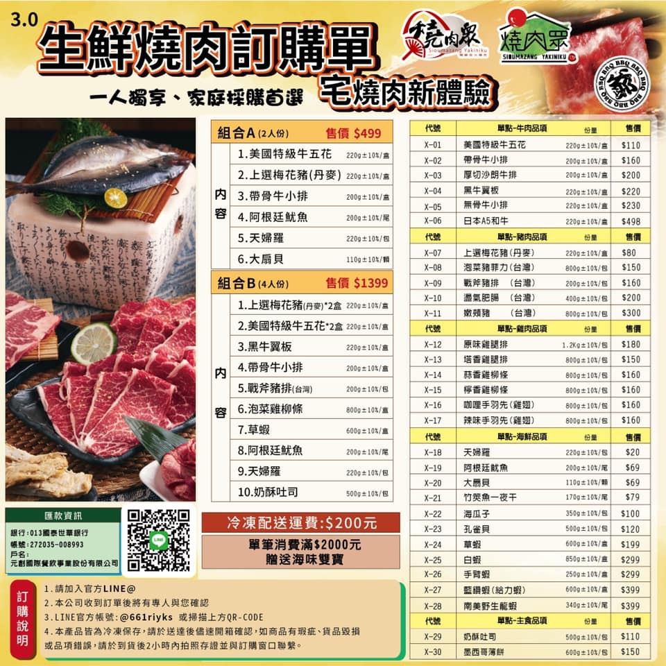 燒肉眾